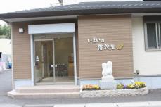今井落花生店(落花生・豆菓子)