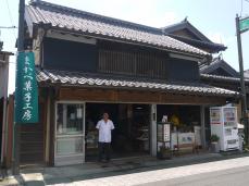 白川菓子店(和菓子)