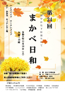 まかべ日和（11月中旬）