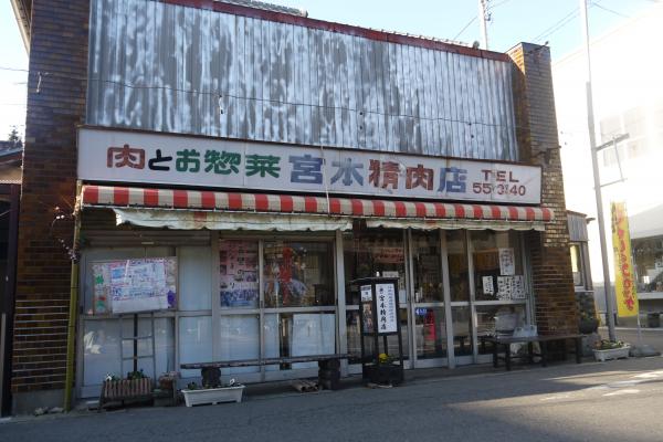 『宮本精肉店　外観』の画像