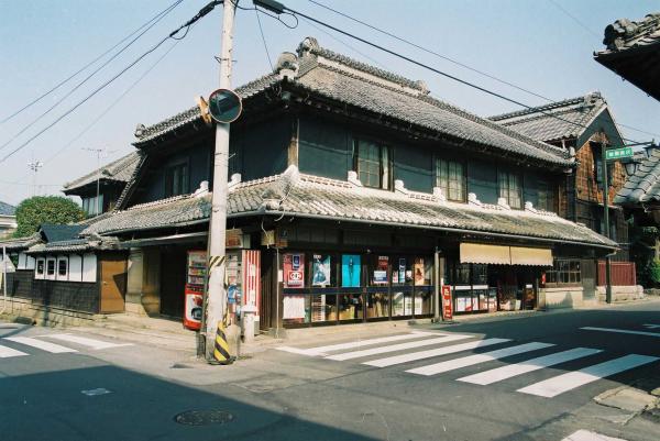 『潮田家』の画像