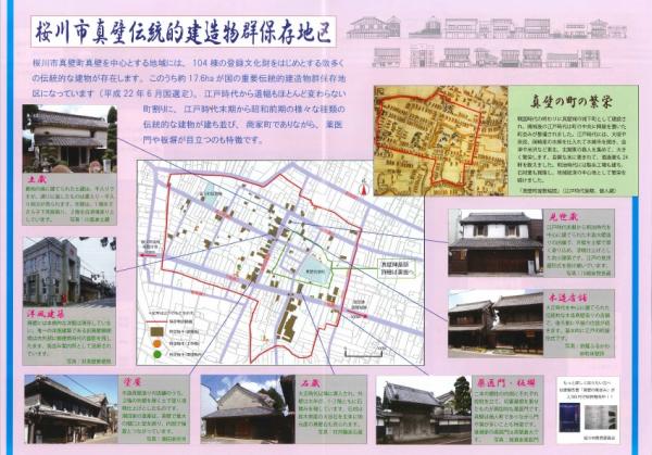 『桜川市真壁伝統的建造物保存地区』の画像