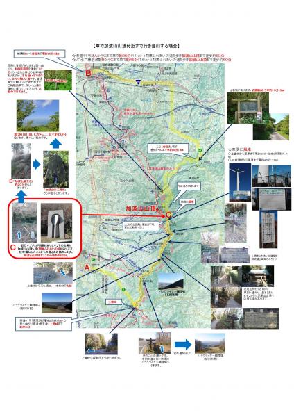 『『車で加波山山頂付近まで行き登山する場合マップ』の画像』の画像