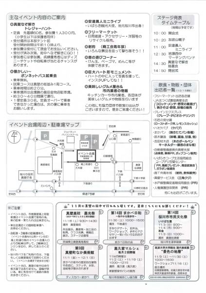 『第2回まかべINIフェスタ（裏）2』の画像