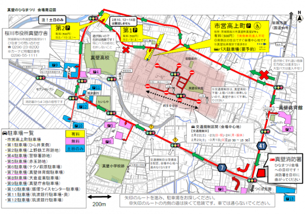 真壁のひなまつり和の風第十八章【会場周辺図】 『真壁のひなまつり和の風第十八章【会場周辺図】』の画像