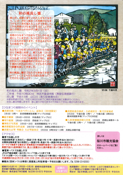 真壁のひなまつり第十八章チラシ(裏) 『真壁のひなまつり第十八章チラシ(裏)』の画像