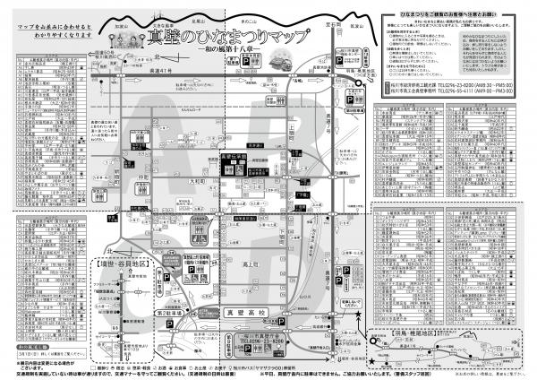真壁のひなまつり和の風第十八章マップ(表) 『真壁のひなまつり和の風第十八章マップ(表)』の画像