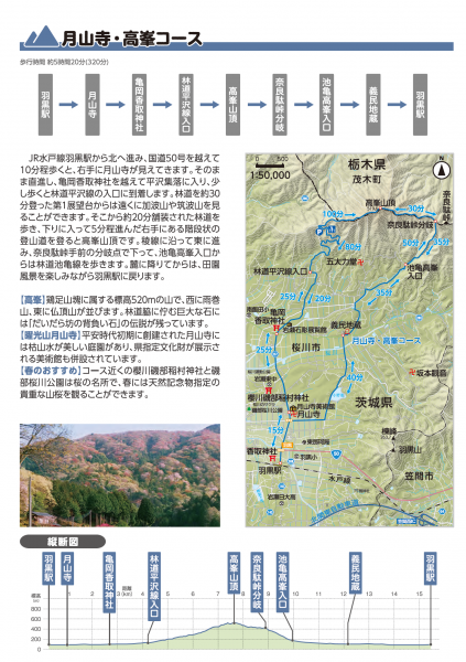 月山寺・高峯コース 『月山寺・高峯コース』の画像