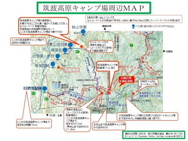 筑波高原キャンプ場周辺マップ 『筑波高原キャンプ場周辺マップ』の画像