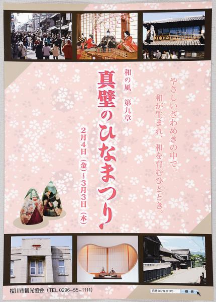 『和の風第九章』の画像