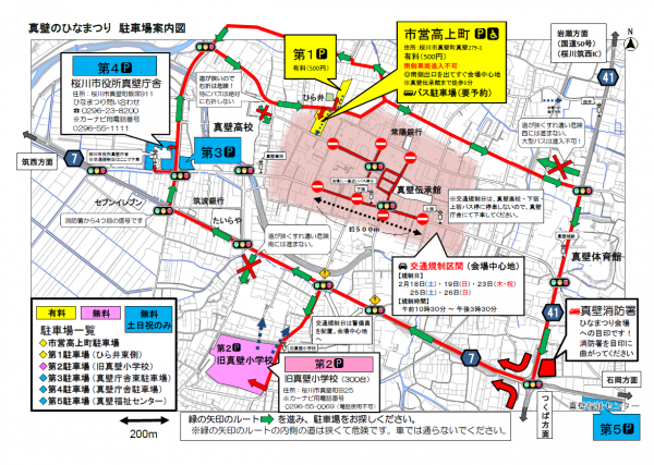 『真壁のひなまつり和の風第十九章・駐車場案内図』の画像