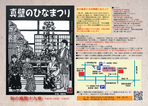 『真壁のひなまつり和の風第十九章チラシ』の画像
