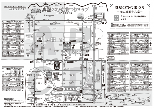 『真壁のひなまつりマップ　和の風第十九章（表面）』の画像