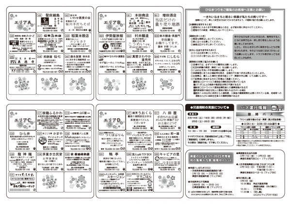 『真壁のひなまつりマップ　和の風第十九章（裏面）』の画像