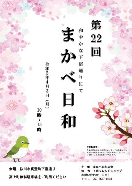 『第22回まかべ日和（表面）』の画像