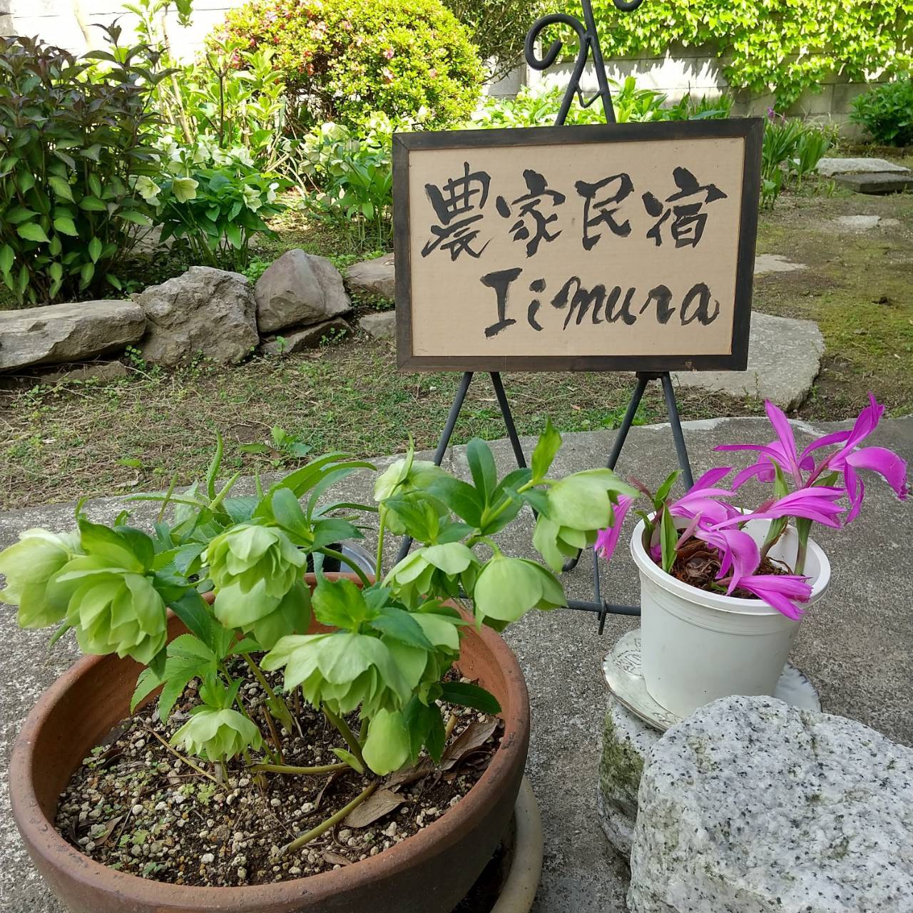 『農家民宿 Iimura(2)』の画像
