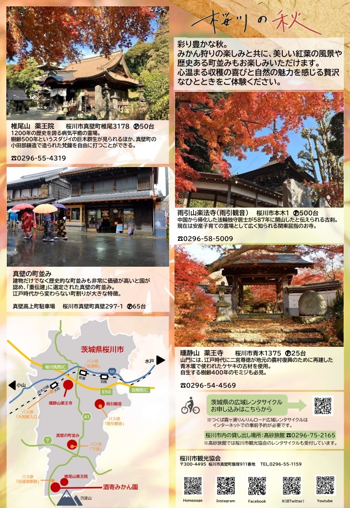『『『『桜川の秋・紅葉寺社めぐり』の画像』の画像』の画像』の画像