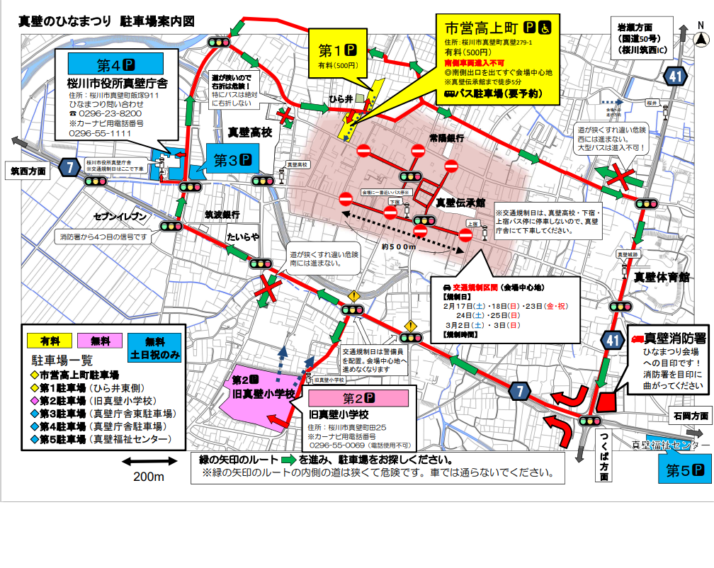 『『真壁のひなまつり和の風第二十章・駐車場案内図』の画像』の画像