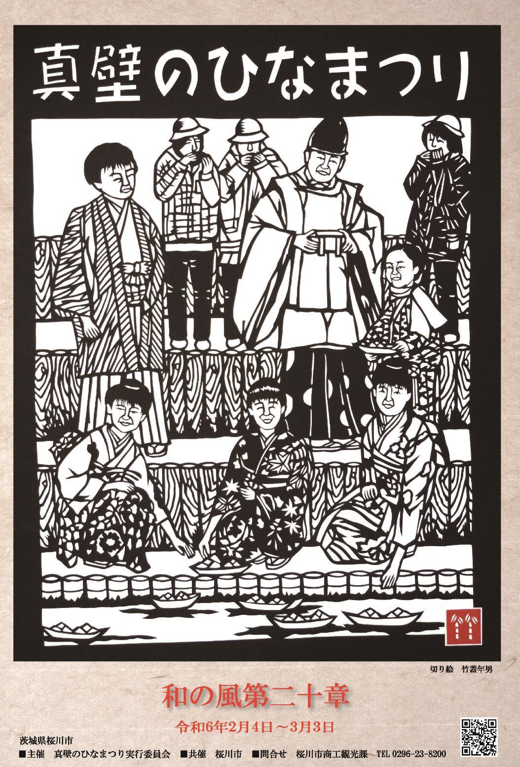 『和の風第二十章』の画像