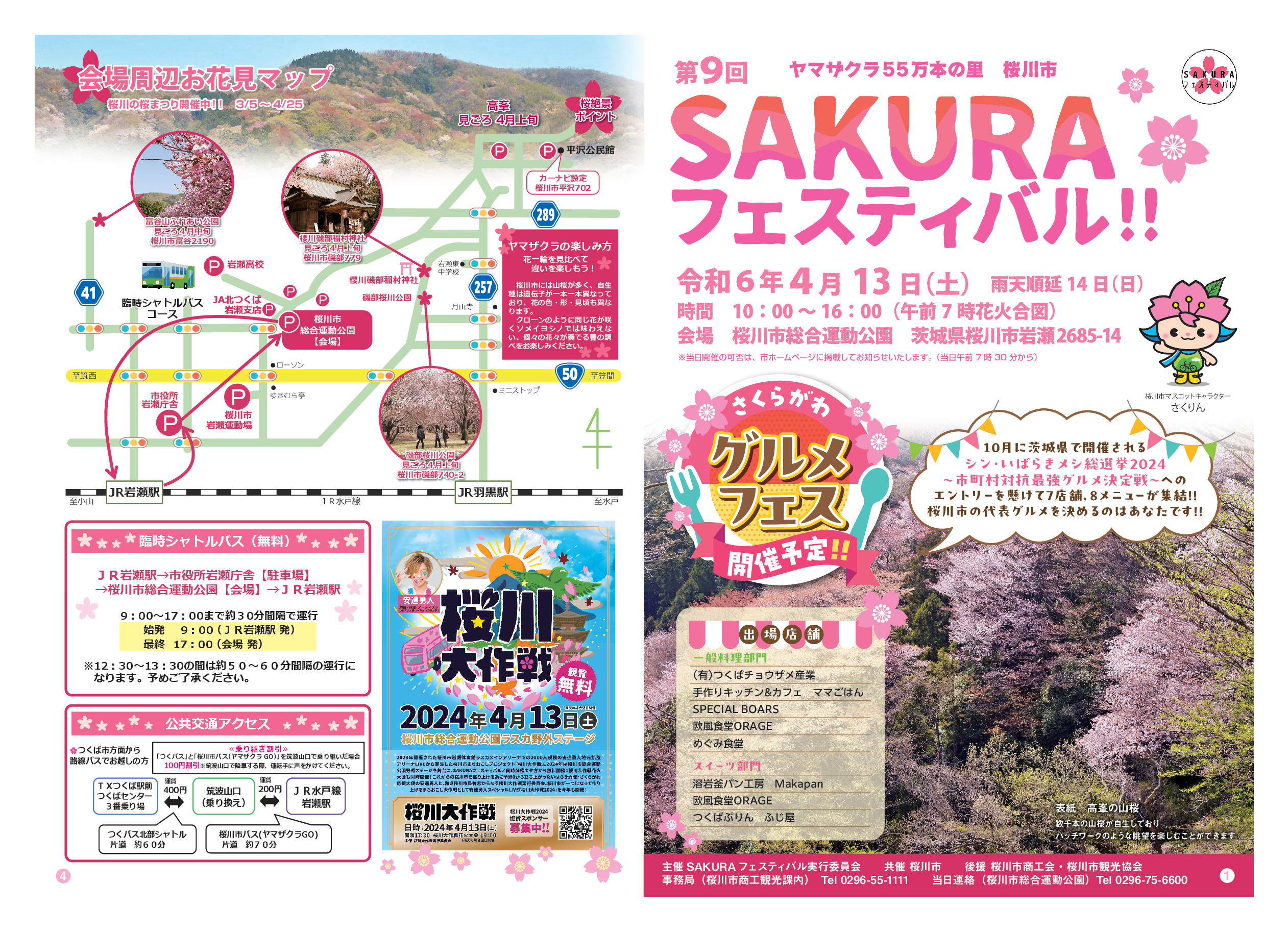 『第９回SAKURAフェスティバル（表面）』の画像