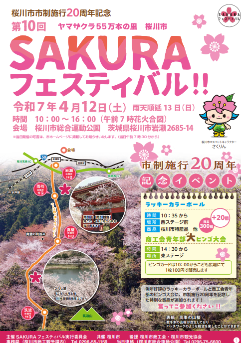 『『『第10回SAKURAフェスティバル（P.1）』の画像』の画像』の画像