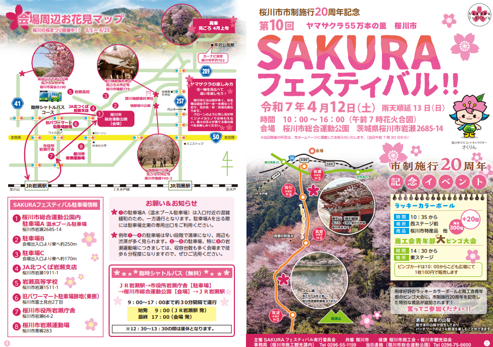 『『第10回SAKURAフェスティバル（表面）』の画像』の画像