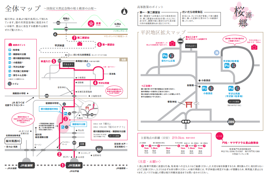 『『さくらめぐり（P.3～4）』の画像』の画像